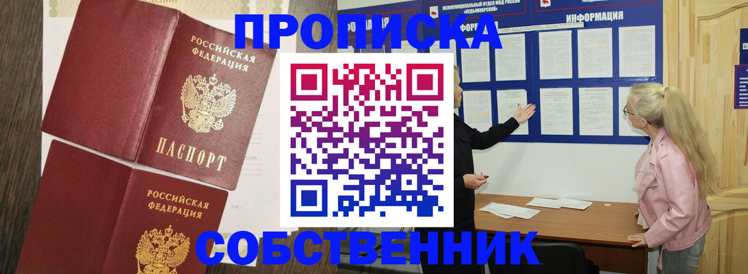 прописка 2026 в Усинске